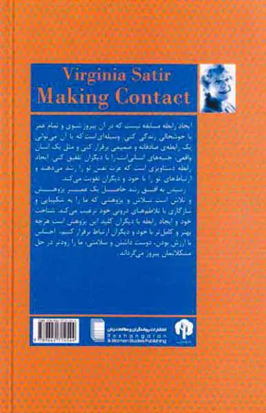 هنر ایجاد رابطه